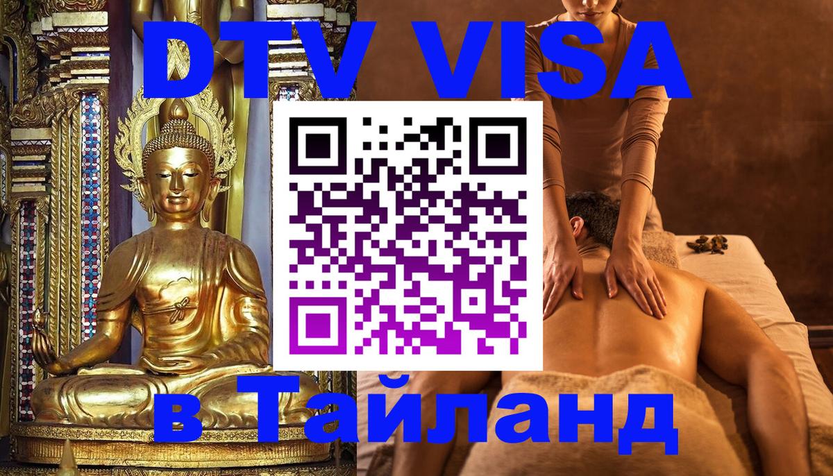 Visa в Таиланд Тирасполь 